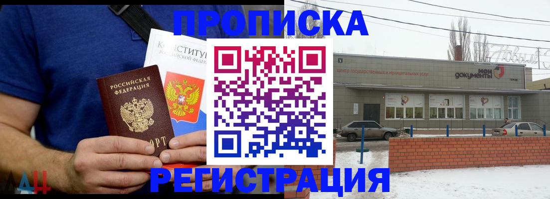где прописаться в Байкальске