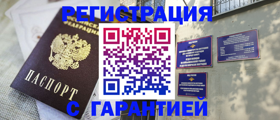 прописка в квартире в Байкальске