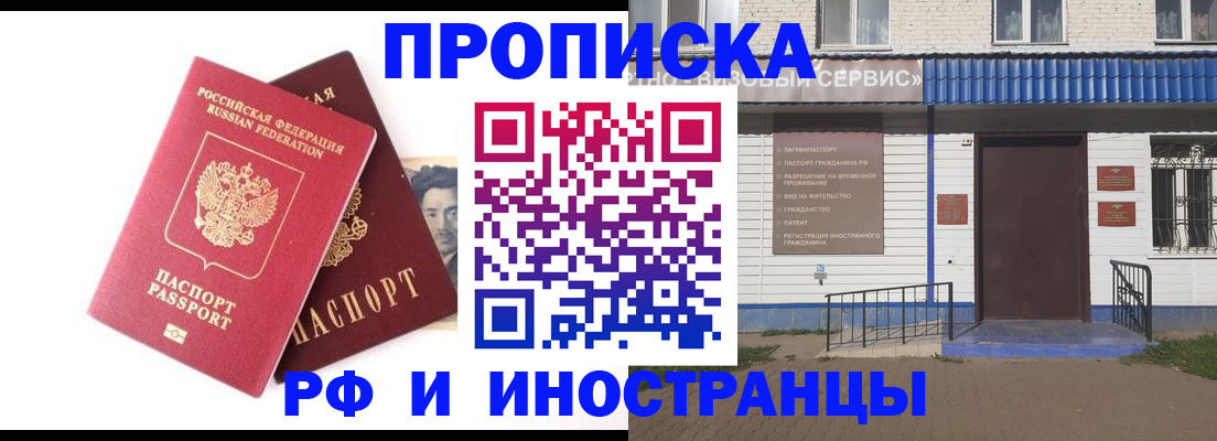прописка для школы в Байкальске