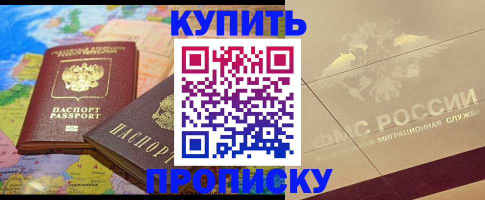 прописка поиск в Байкальске