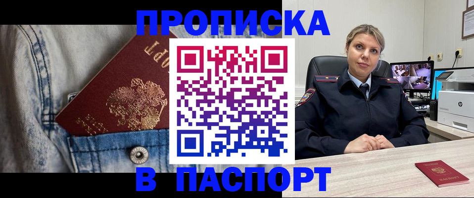 прописка от собственника в Байкальске