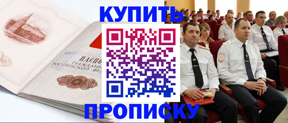 временная прописка в Байкальске