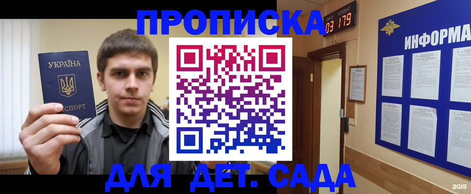 прописка паспорт в Байкальске