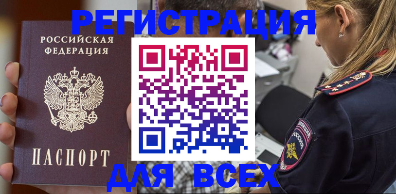 временная регистрация законно в Байкальске