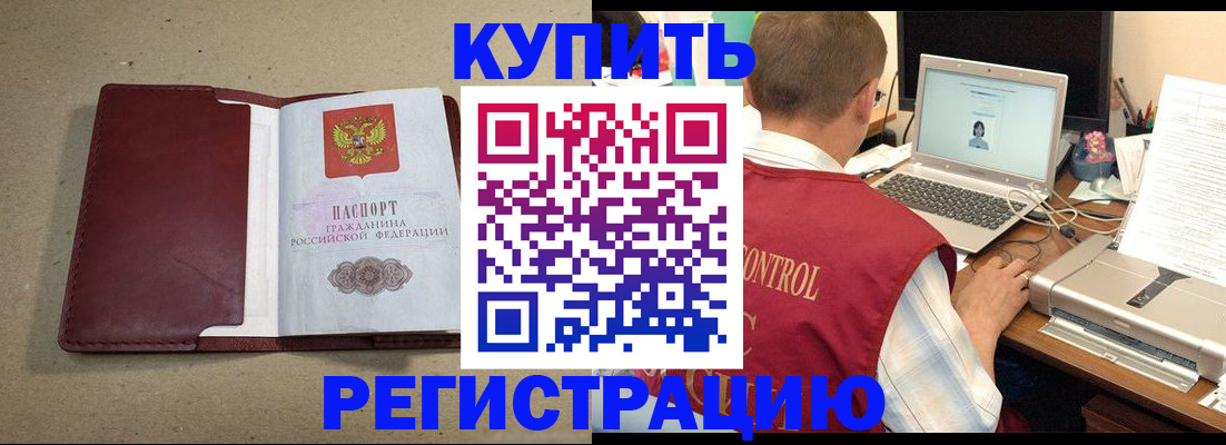 прописка ребенка в Байкальске